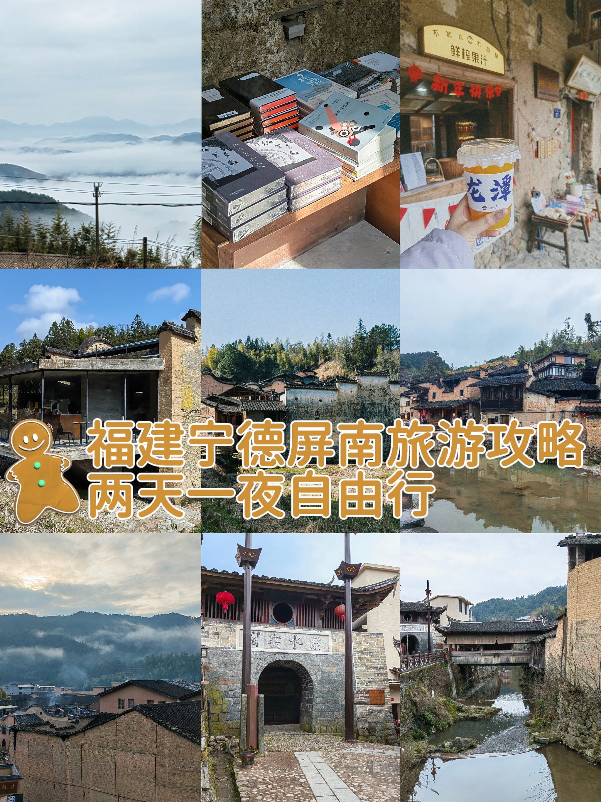 Ningde Travel Guide (Ningde Travel Guide Self-Help Tour)